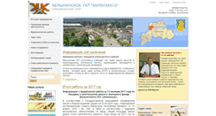 Desktop Screenshot of jkh-belynichi.by